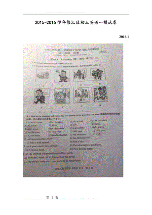 上海市徐汇区2016年英语中考一模试题(含答案)(21页).docx