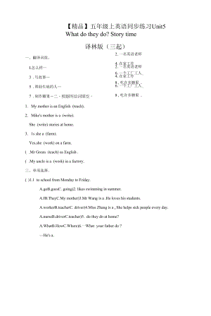 译林版五年级上册英语一课一练Unit5(5课时).docx