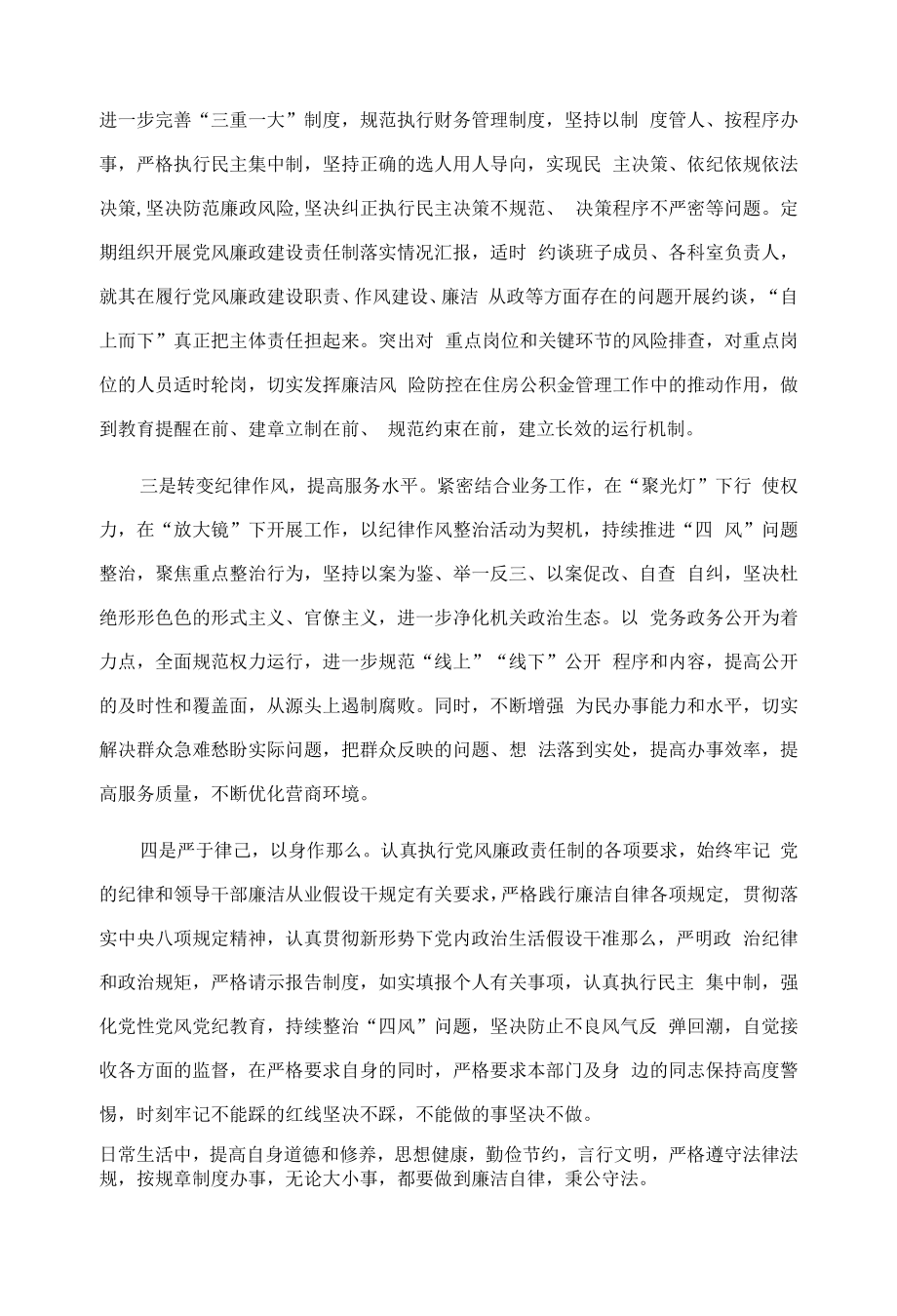 党风廉政建设集中约谈会表态发言.docx_第2页