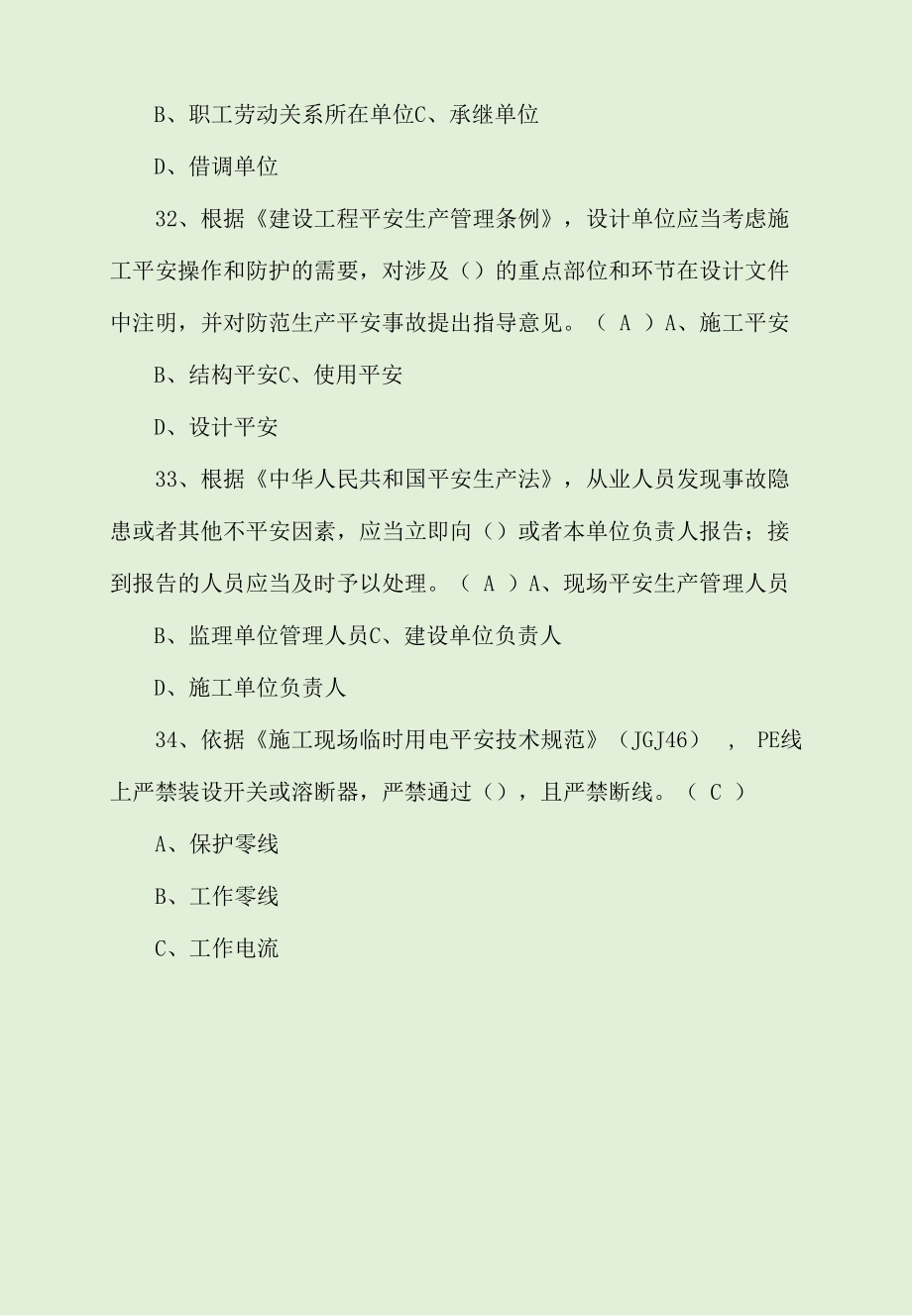 2022年广西省安全员B证考试试题及答案.docx_第2页