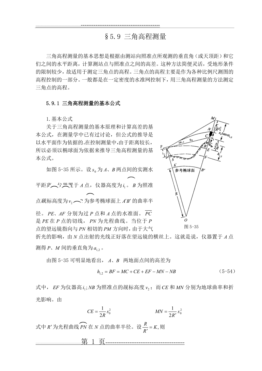 三角高程测量原理(10页).doc_第1页