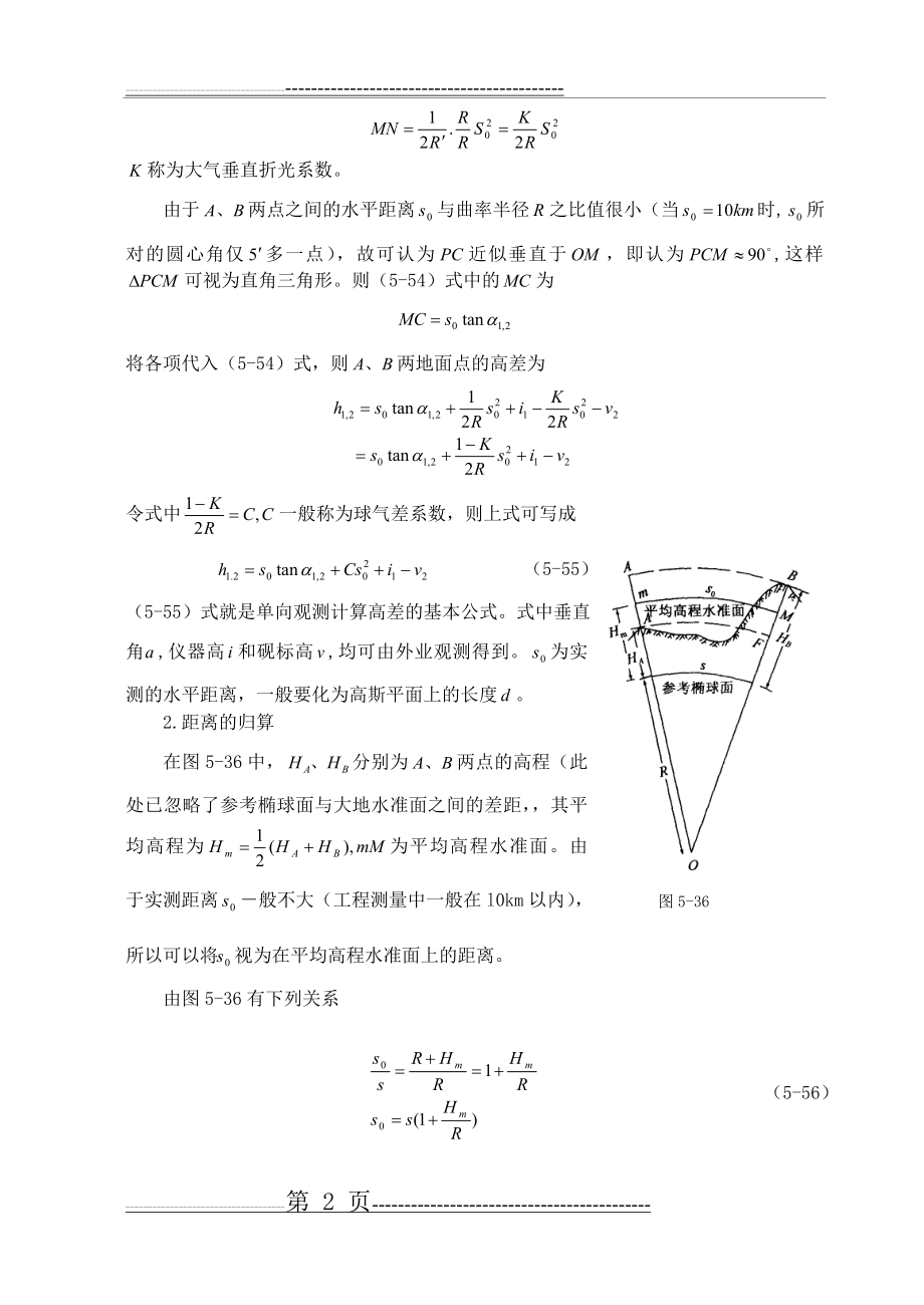 三角高程测量原理(10页).doc_第2页