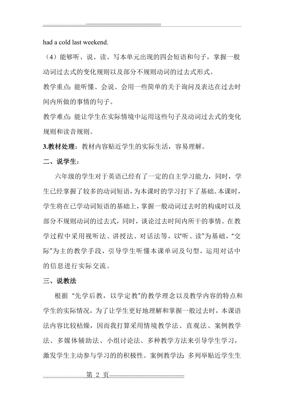 一般过去时复习课说课稿(6页).doc_第2页