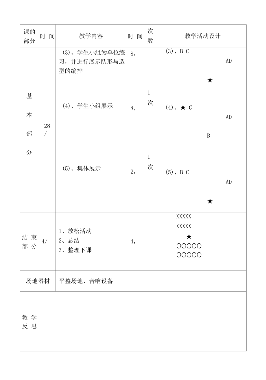 健美操备课.docx_第2页