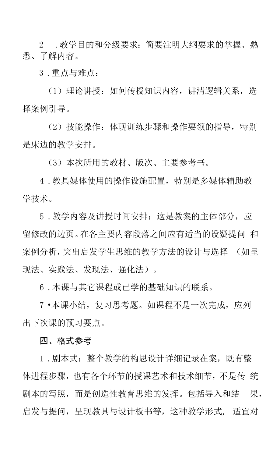 医学院教案编写基本规范.docx_第2页