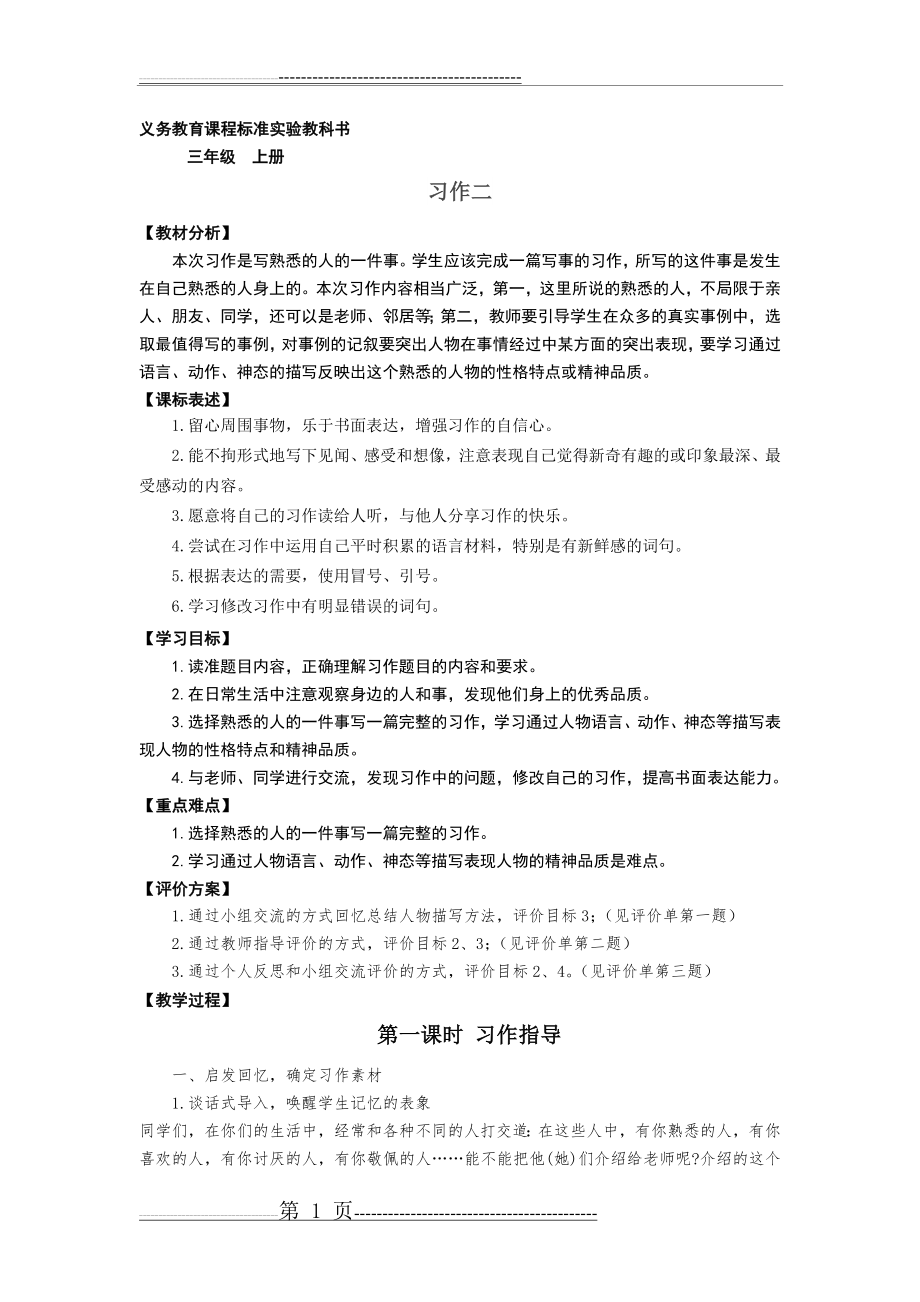 三年级语文上册第二单元习作教案(4页).doc_第1页