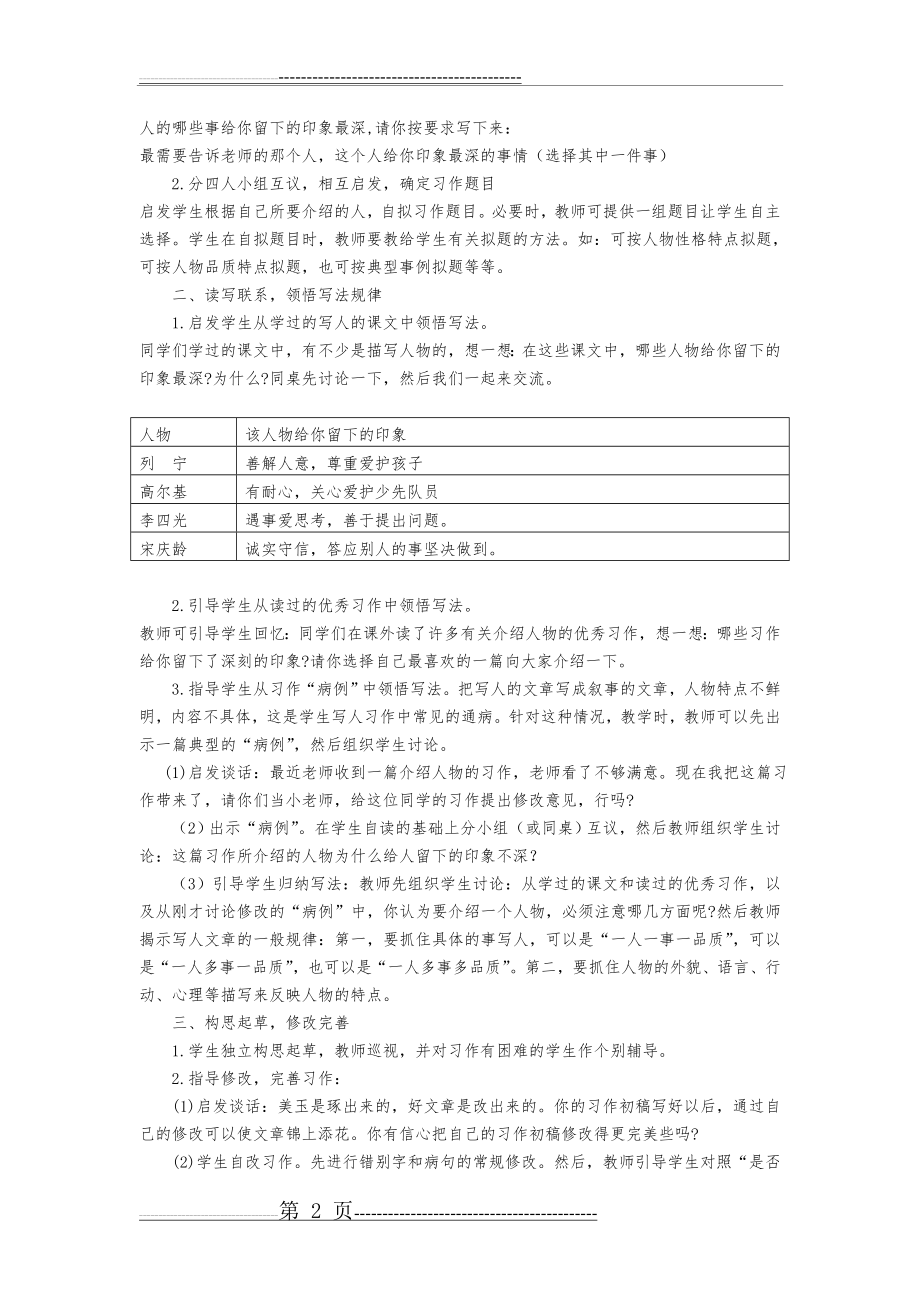 三年级语文上册第二单元习作教案(4页).doc_第2页