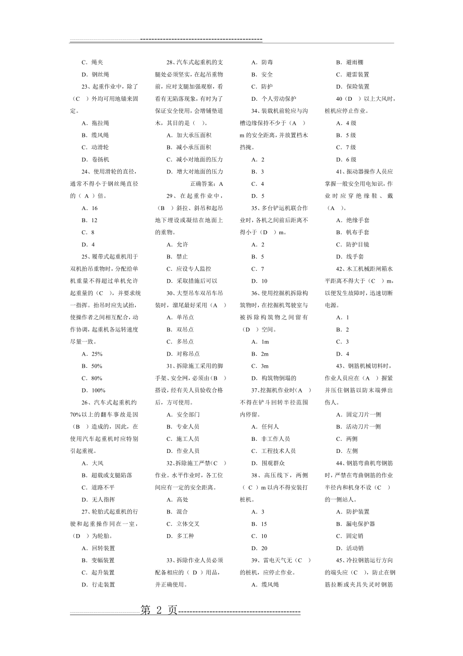 专职安全管理人员安全技术2009.6(36页).doc_第2页