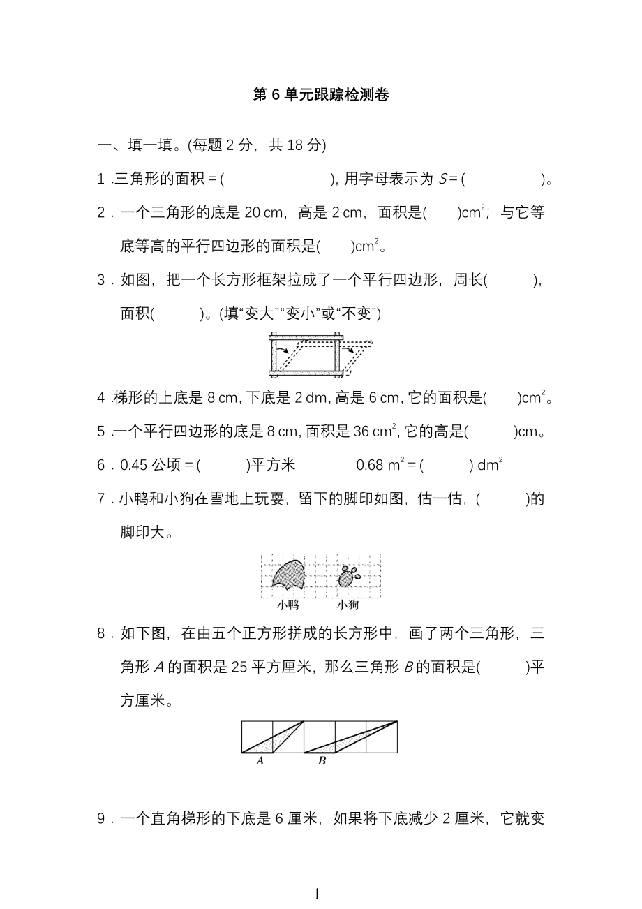 中小学研究会：人教版数学5年级（上）第六单元测试卷3（含答案）.pdf_第1页