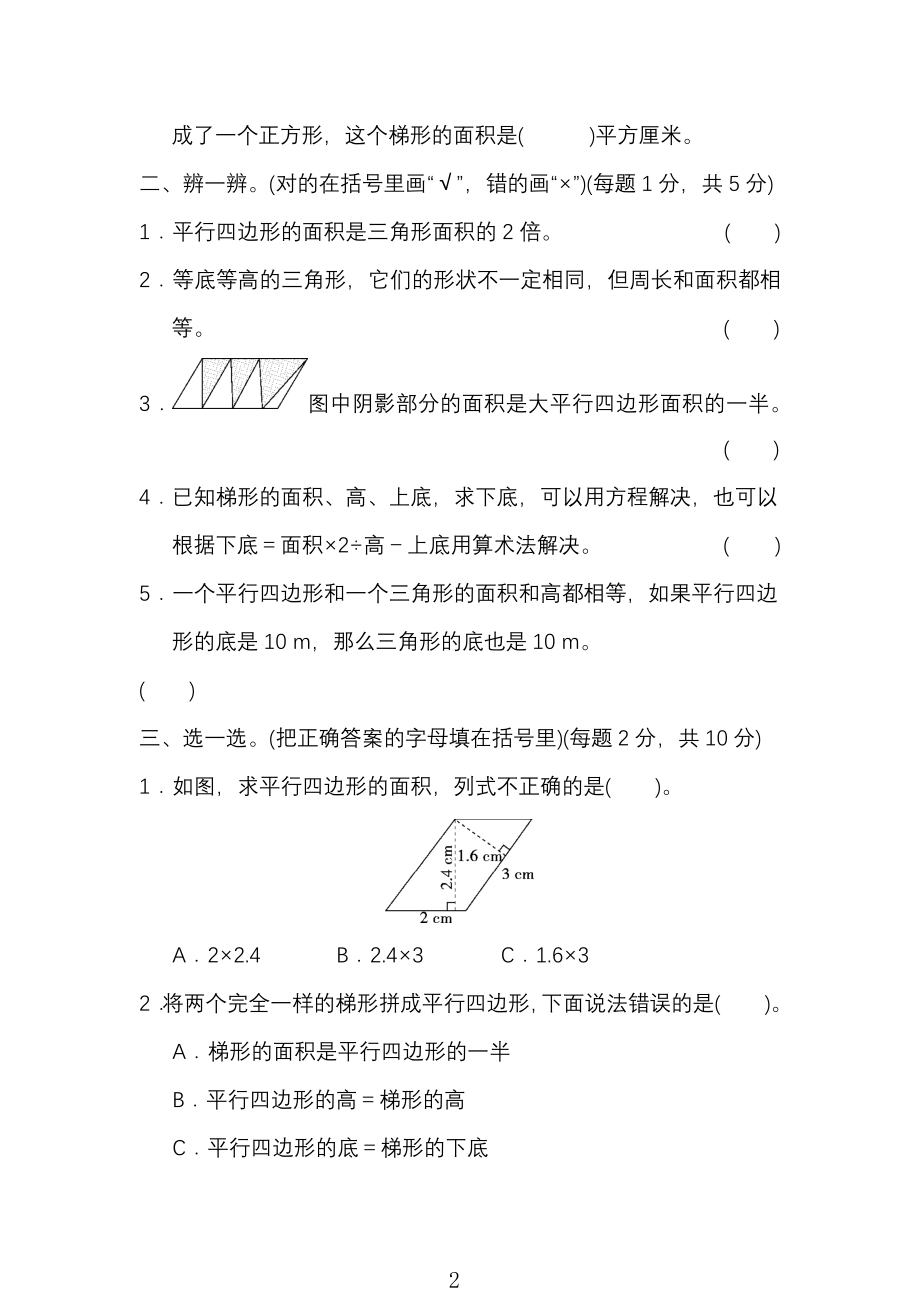 中小学研究会：人教版数学5年级（上）第六单元测试卷3（含答案）.pdf_第2页