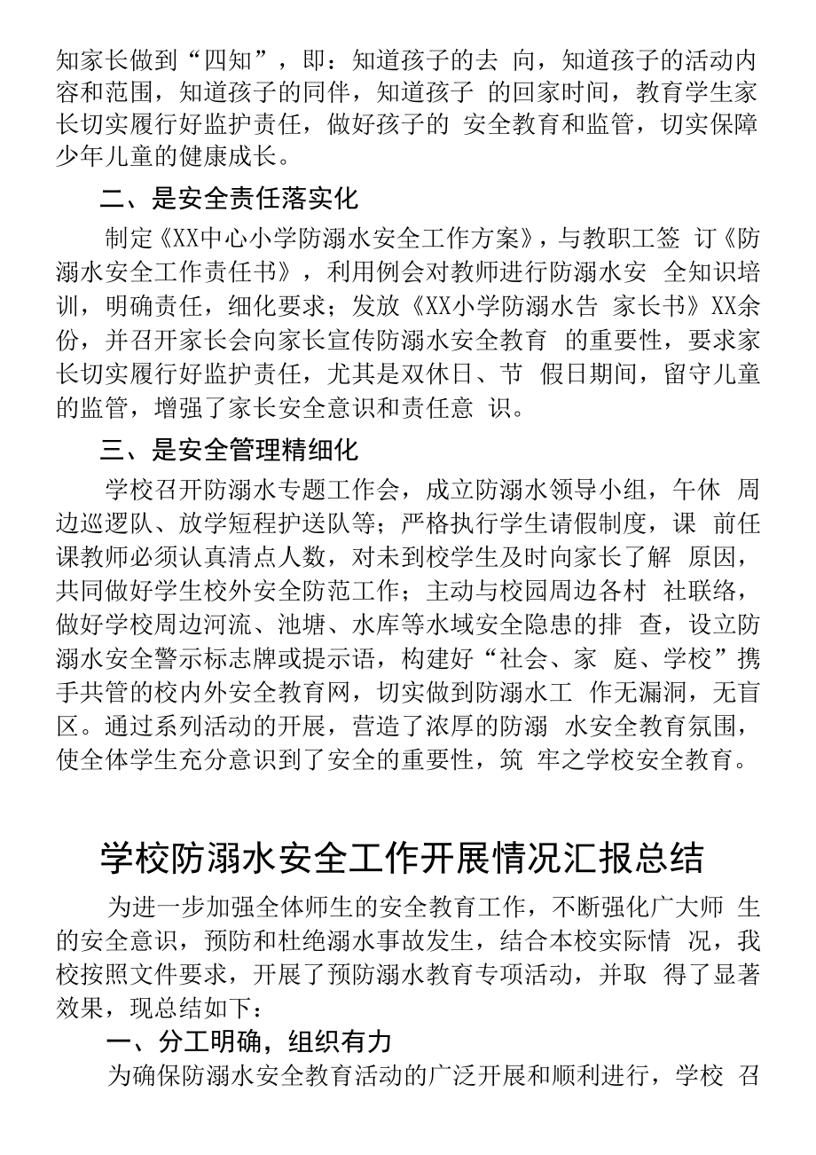 学校2022夏季防溺水工作总结八篇模板.docx_第2页