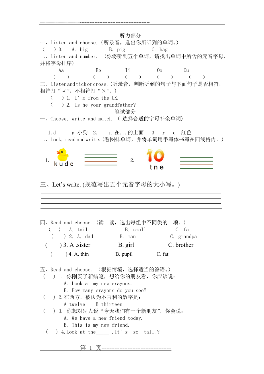 三年级下学期英语易错题集锦(4页).doc_第1页