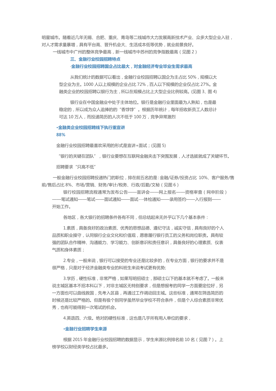 金融行业大学生就业分析报告.docx_第2页