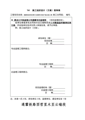 隧道监控量测方案--1.doc