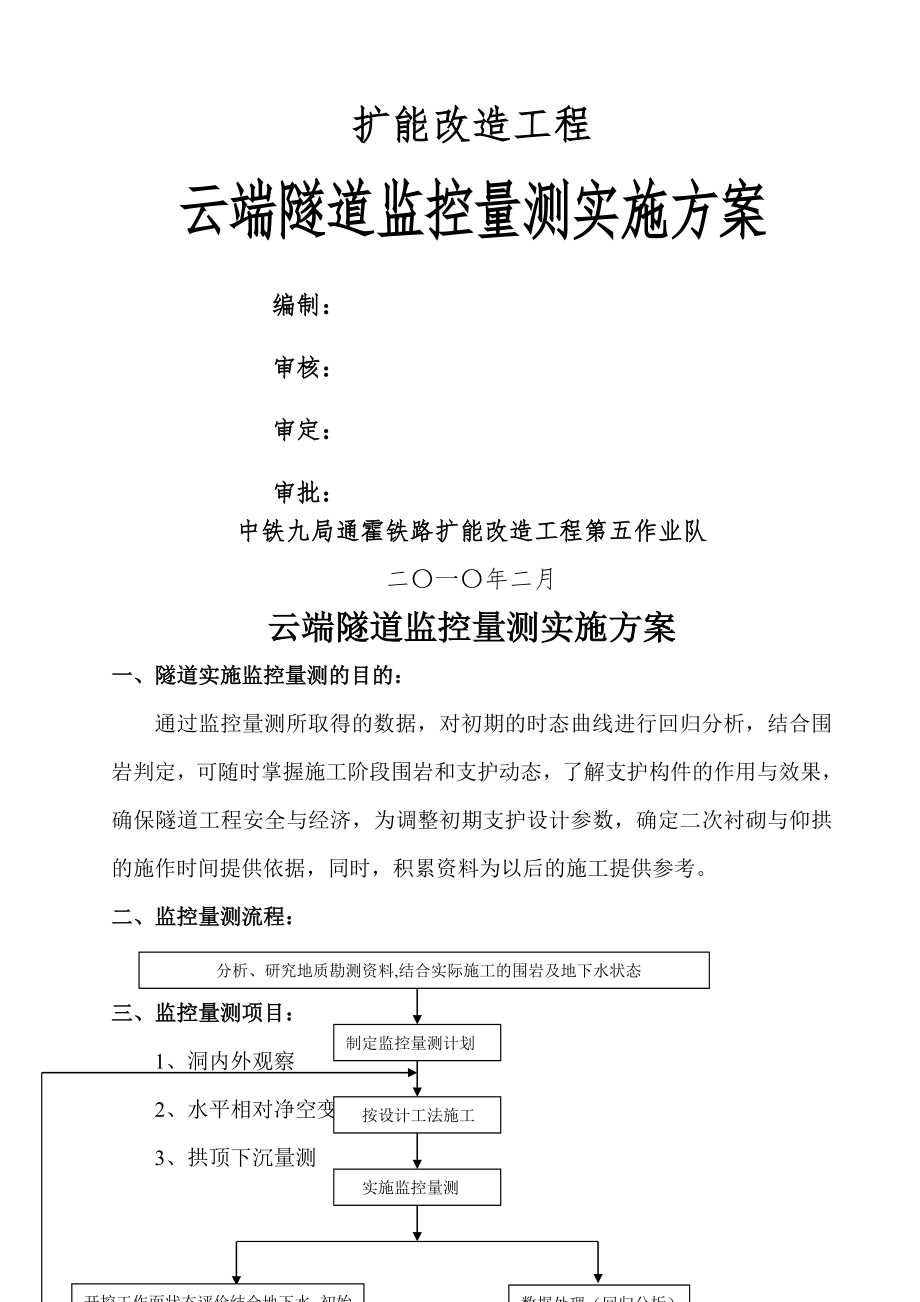 隧道监控量测方案--1.doc_第2页