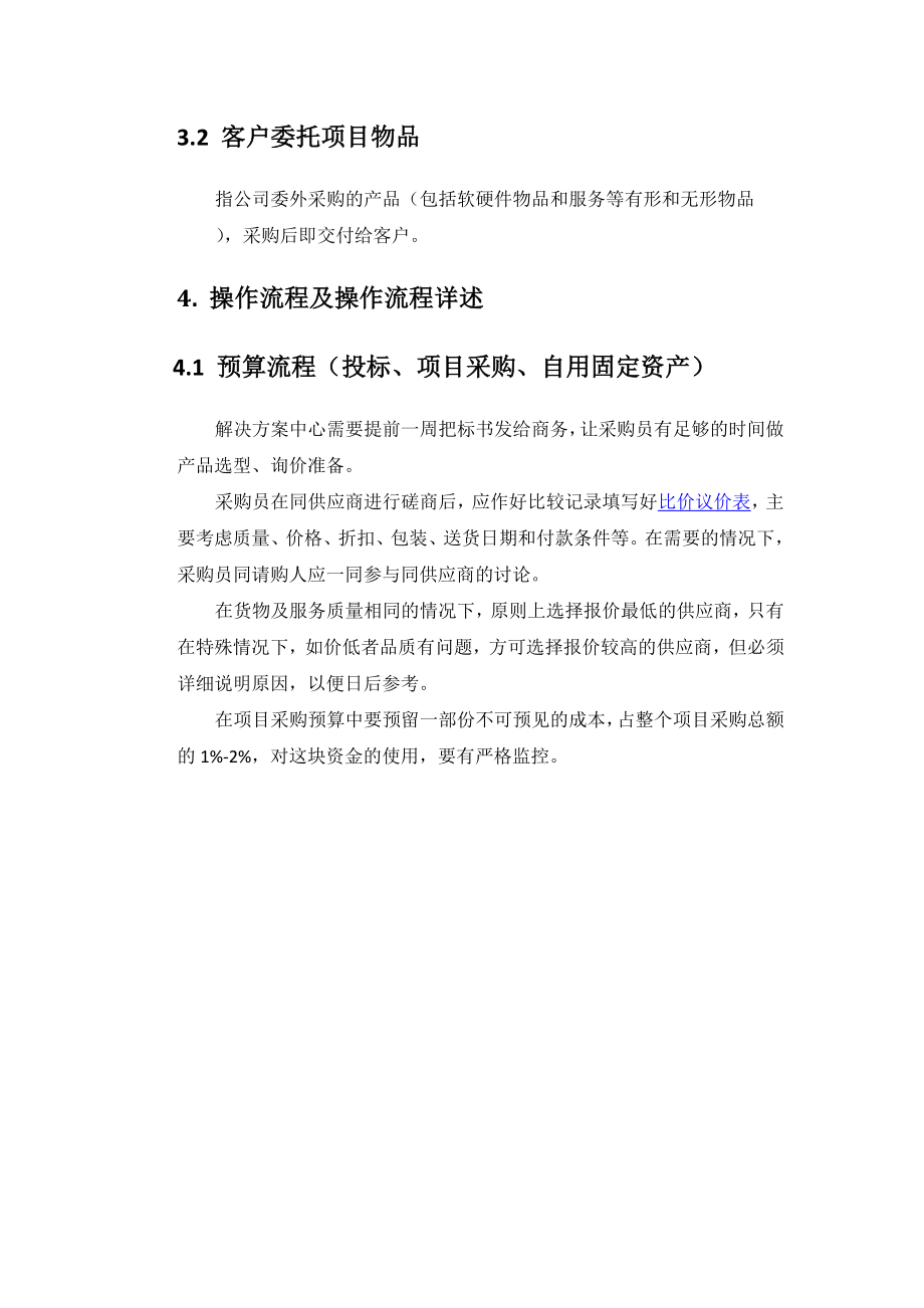 公司商务采购流程规范.docx_第2页