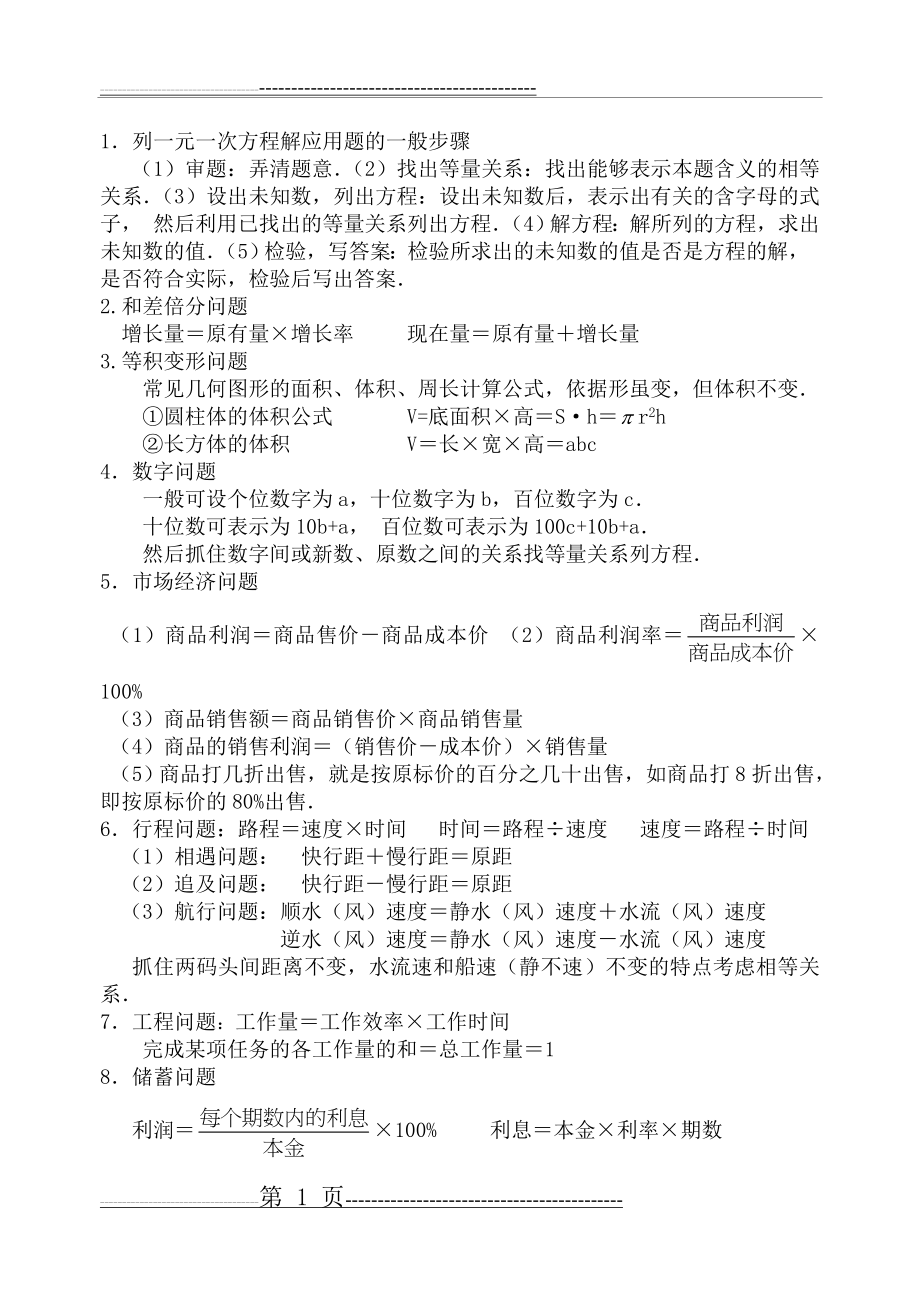 七年级数学一元一次方程应用题复习题及答案(5页).doc_第1页