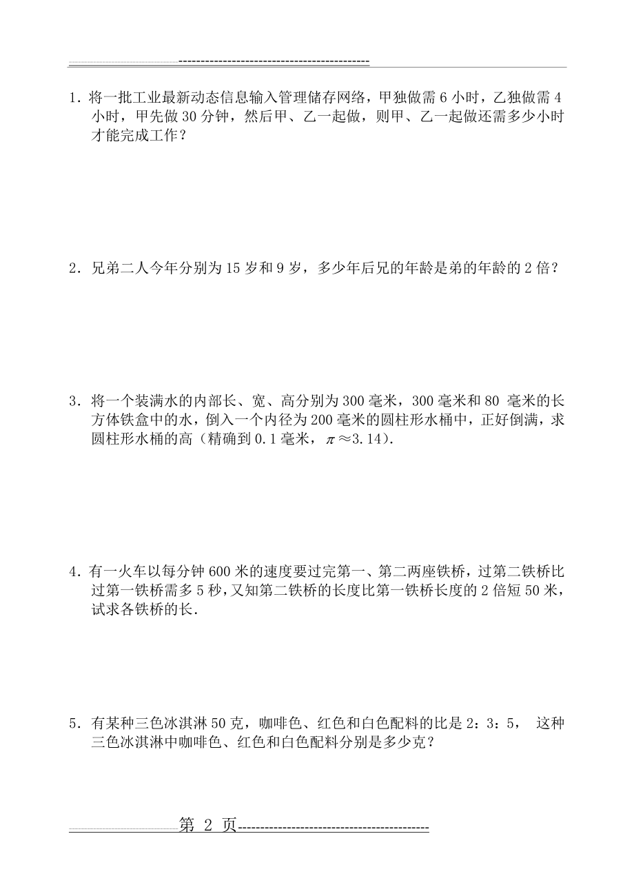 七年级数学一元一次方程应用题复习题及答案(5页).doc_第2页