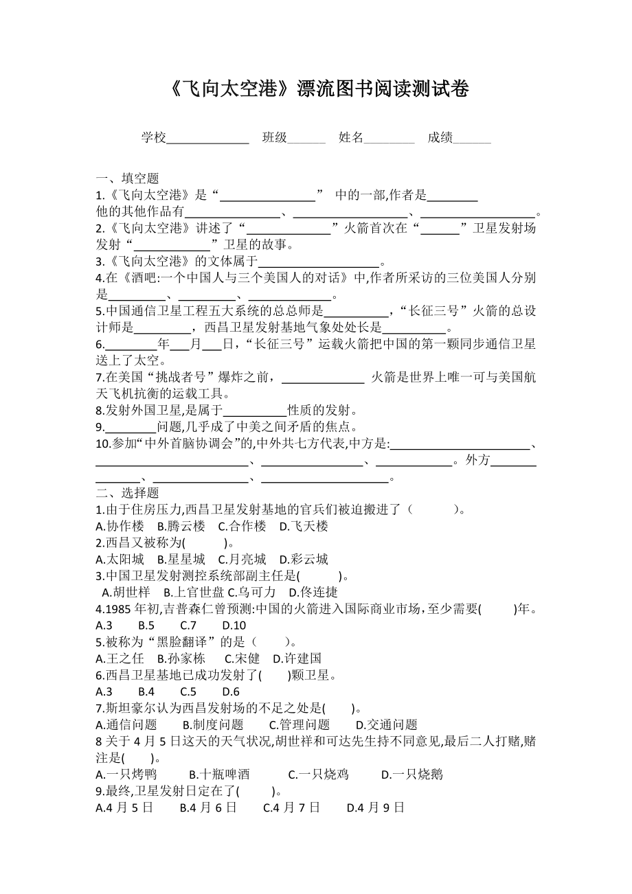 飞向太空港测试题.doc_第1页