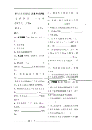 《职业生涯规划》期末考试试题(含答案)(6页).doc