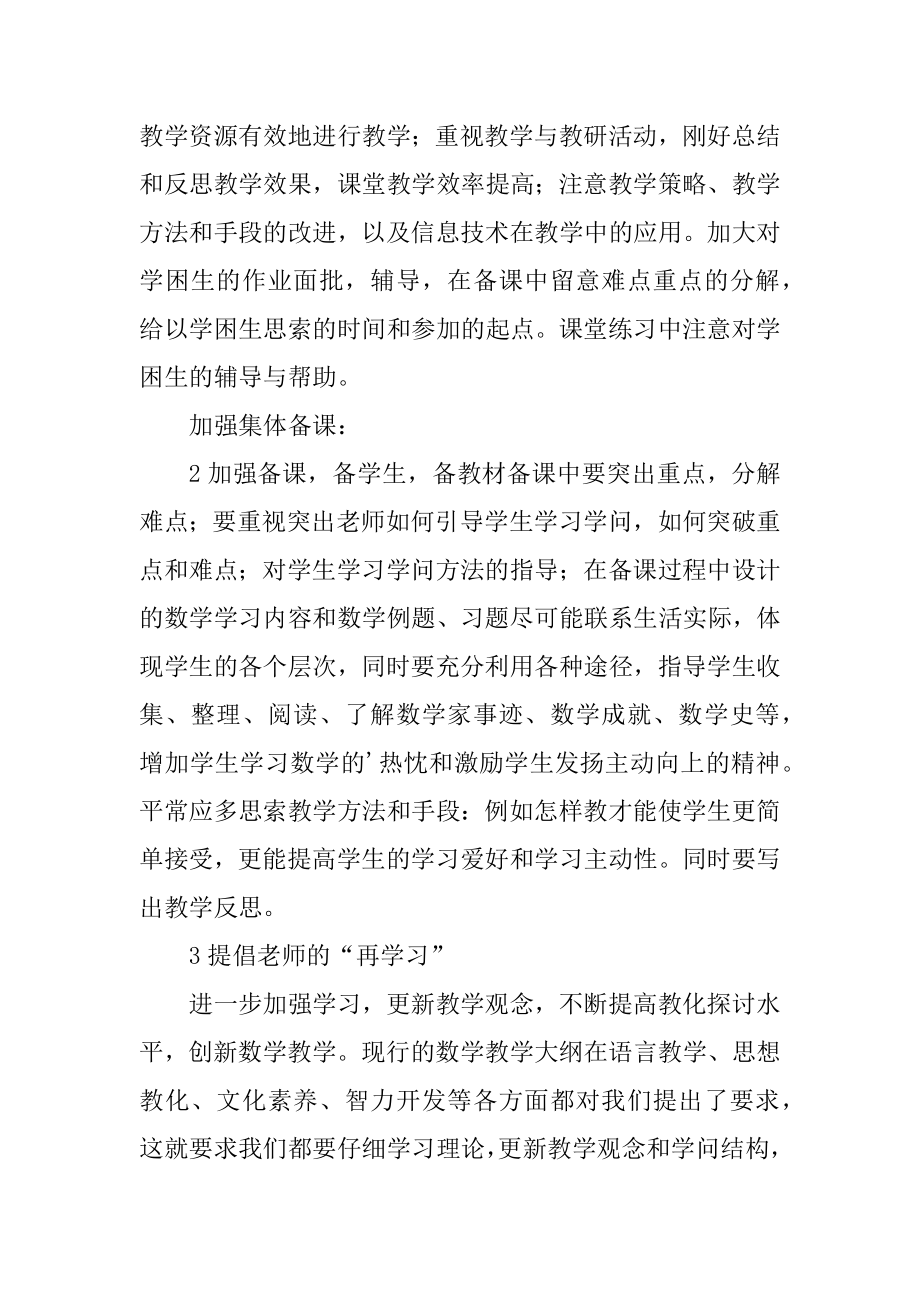 2022中学教研工作计划优秀范文精选6篇.docx_第2页