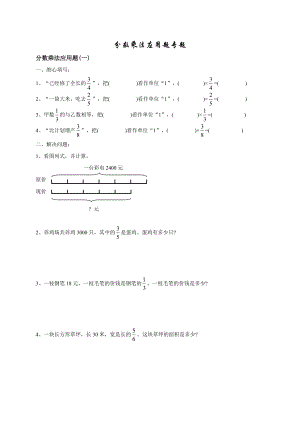 人教版小学数学六年级上册(分数乘法应用题专题).doc