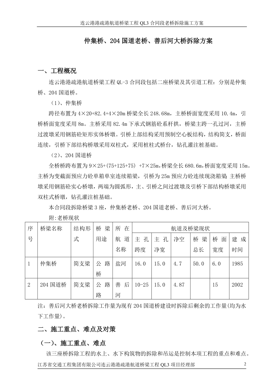 老桥拆除施工方案.doc_第2页