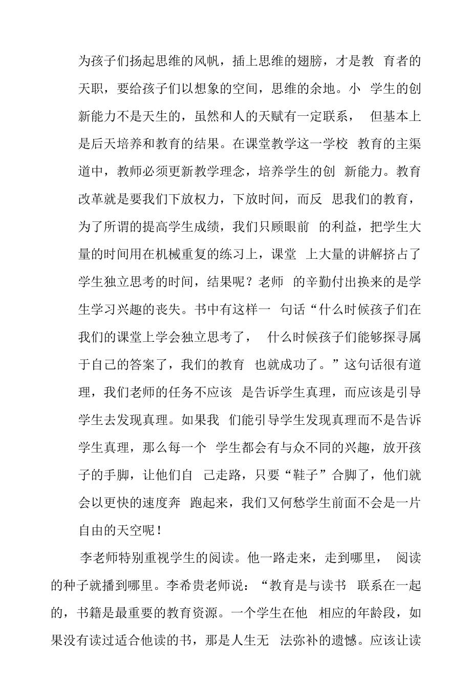 4篇读《为了自由呼吸的教育》心得体会.docx_第2页