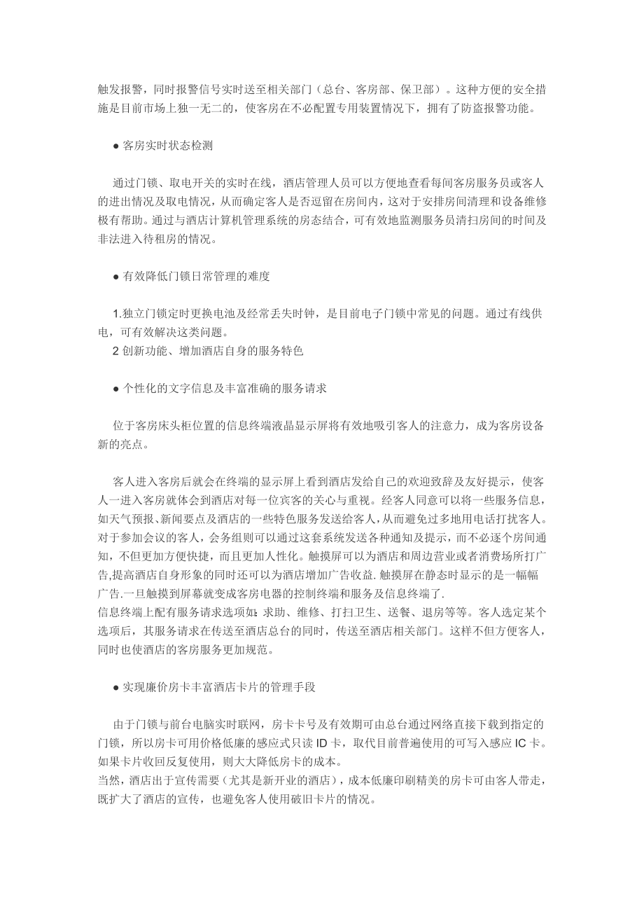 酒店客房网络集成控制系统解决方案.doc_第2页