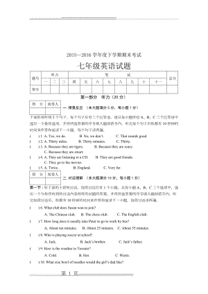 七年级下学期英语试题(8页).doc