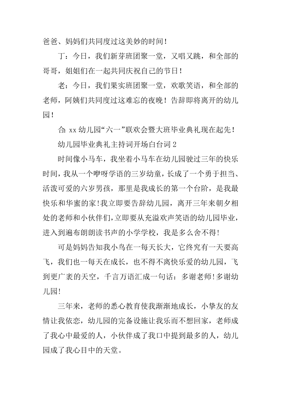 幼儿园毕业典礼主持词开场白台词9篇.docx_第2页