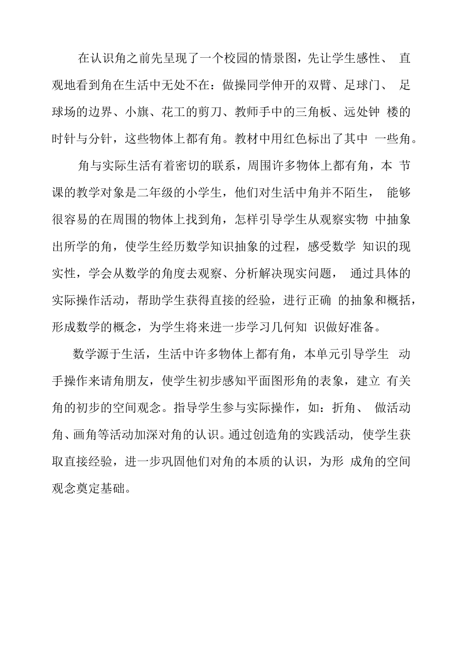 角的初步认识学情分析.docx_第1页