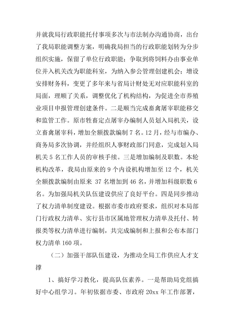 关于事业单位人事工作总结通用参考范文.docx_第2页