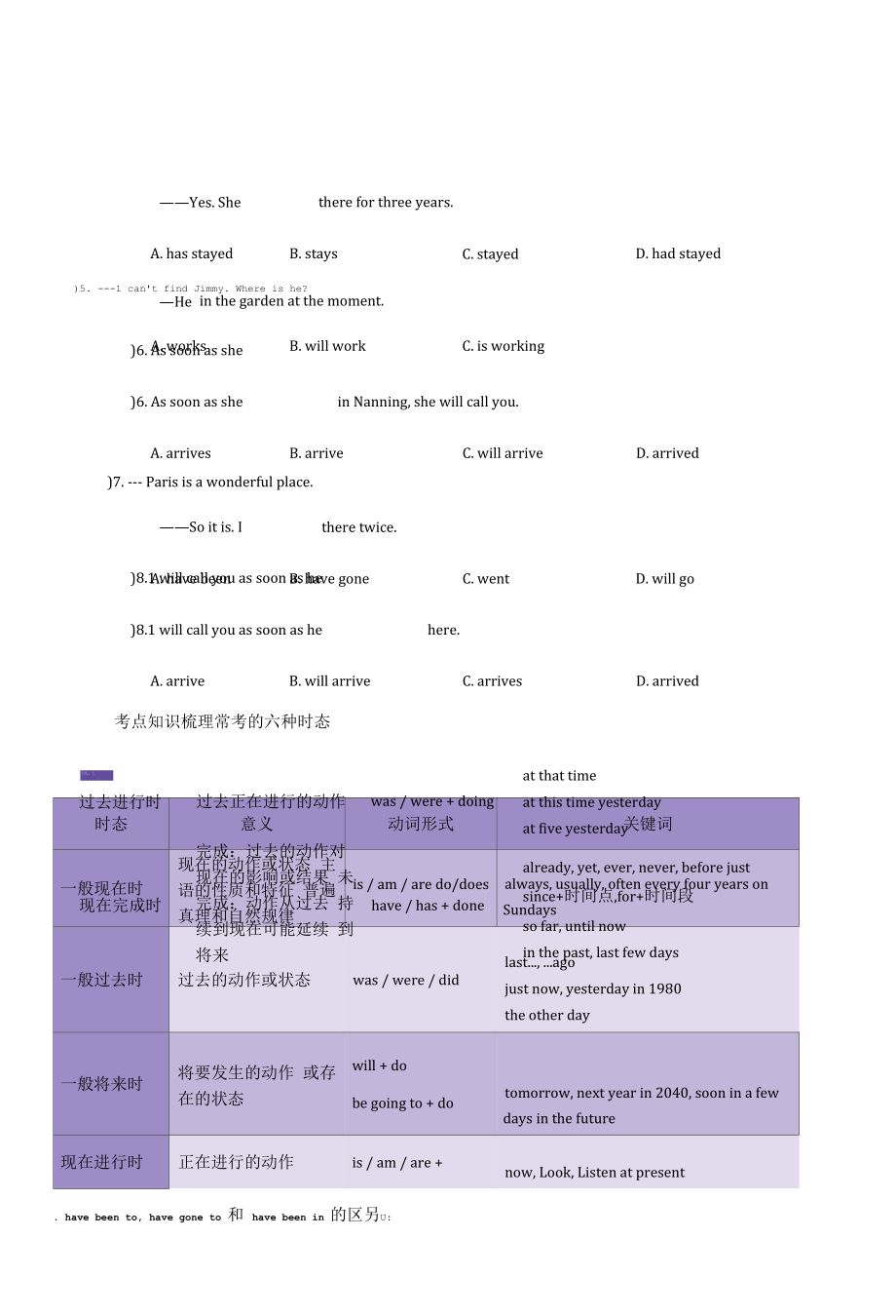 英语中考语法学案：动词的时态（无答案）.docx_第2页