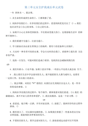 2019年人教部编版三年级道德与法治上册第三单元安全护我成长测试题(含答案).docx