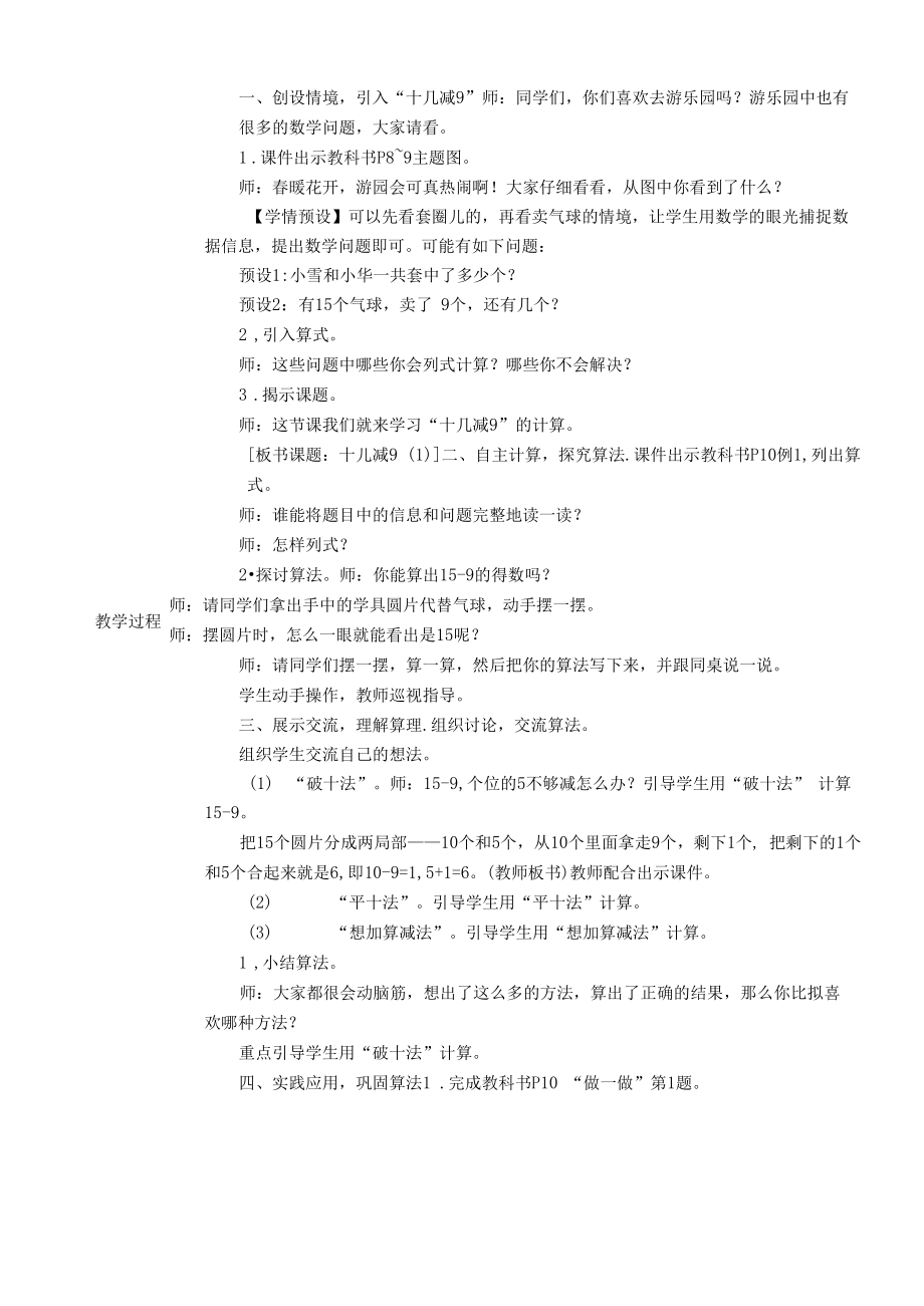 A6技术支持的课堂讲授《十几减 9》教学设计.docx_第2页