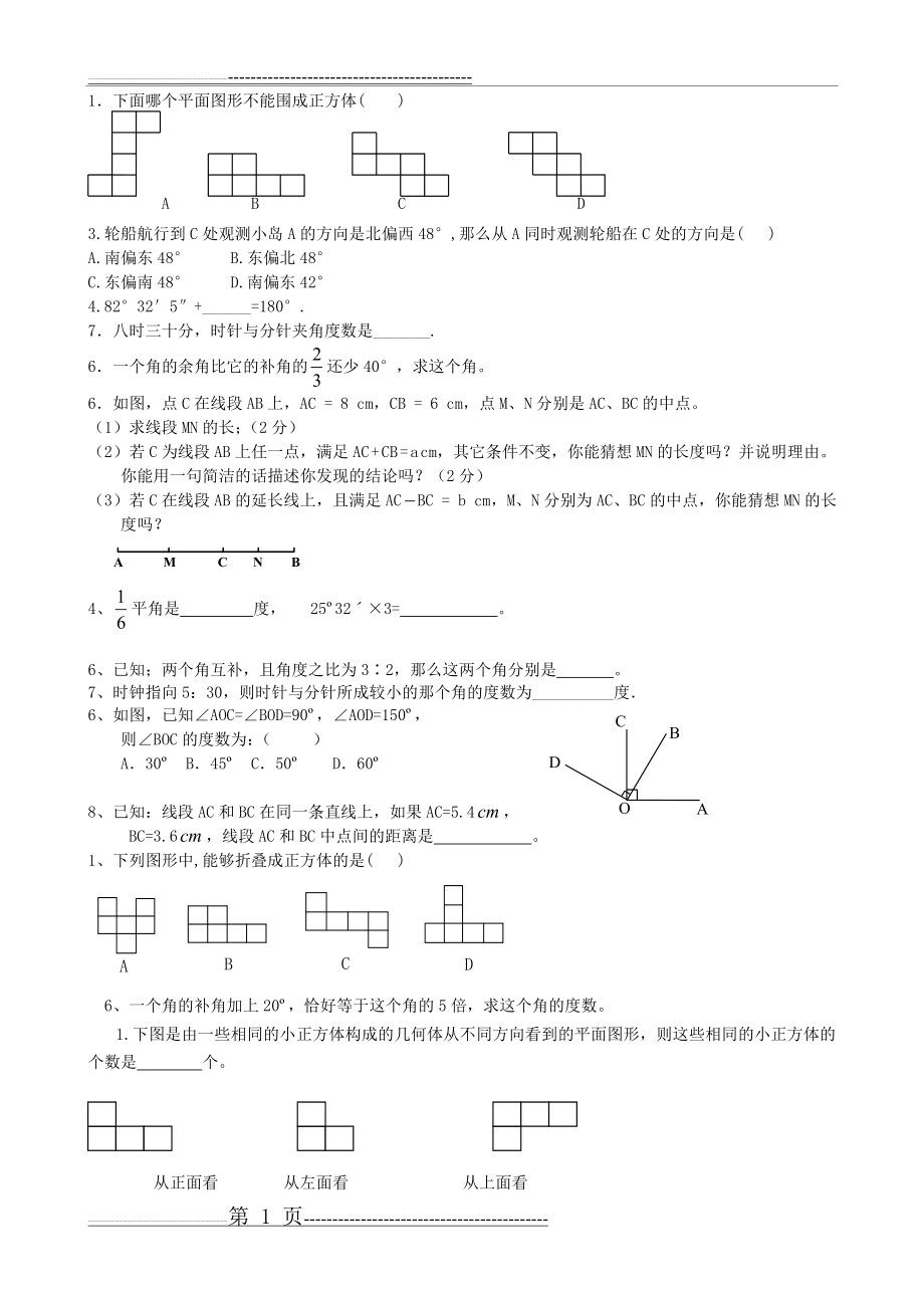 七年级几何题大全(21页).doc_第1页