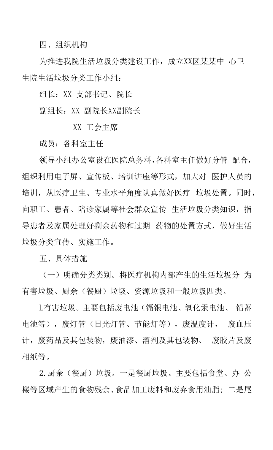 2022年度生活垃圾分类工作方案.docx_第2页