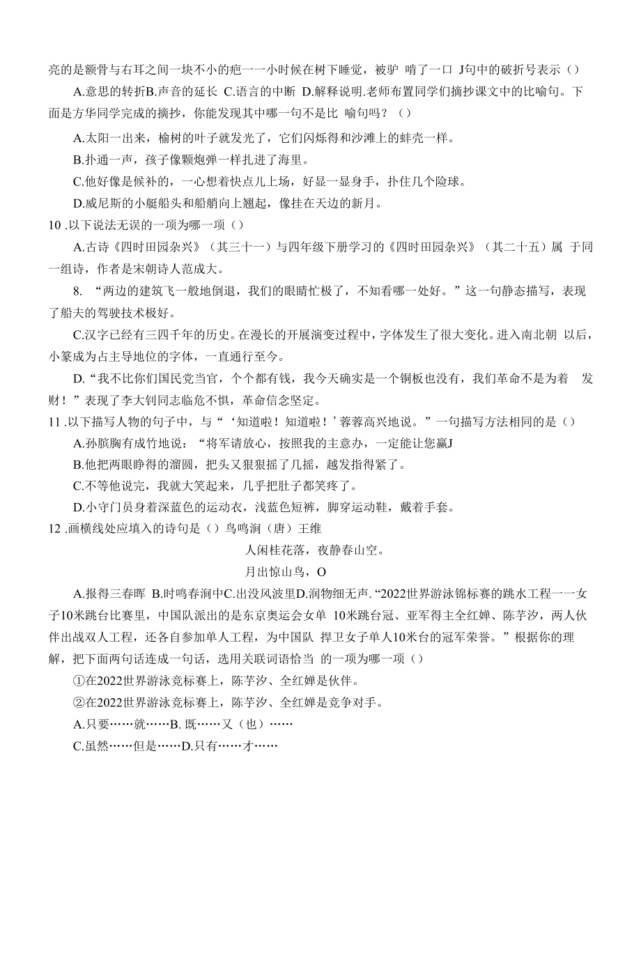 2022年上期五年级（下）期末学业水平测试语文试题及参考答案.docx_第2页