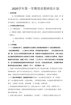 2020学年第一学期英语教研组计划.docx