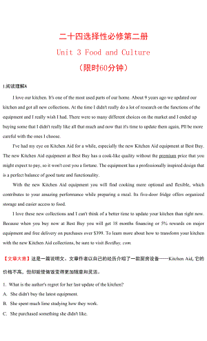 2023年人教版高考英语总复习第二部分考点培优训练 考点二十四选择性必修 第二册Unit 3Food and Culture.docx