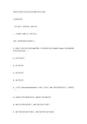 第四届全国初中信息技术优质课展评基本功竞赛.doc