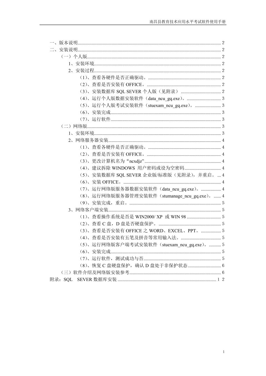 软件使用手册.doc_第2页