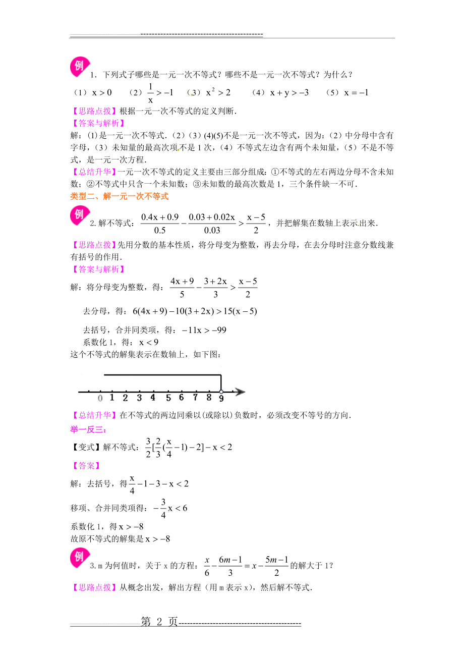 一元一次不等式的解法(提高)知识讲解(5页).doc_第2页