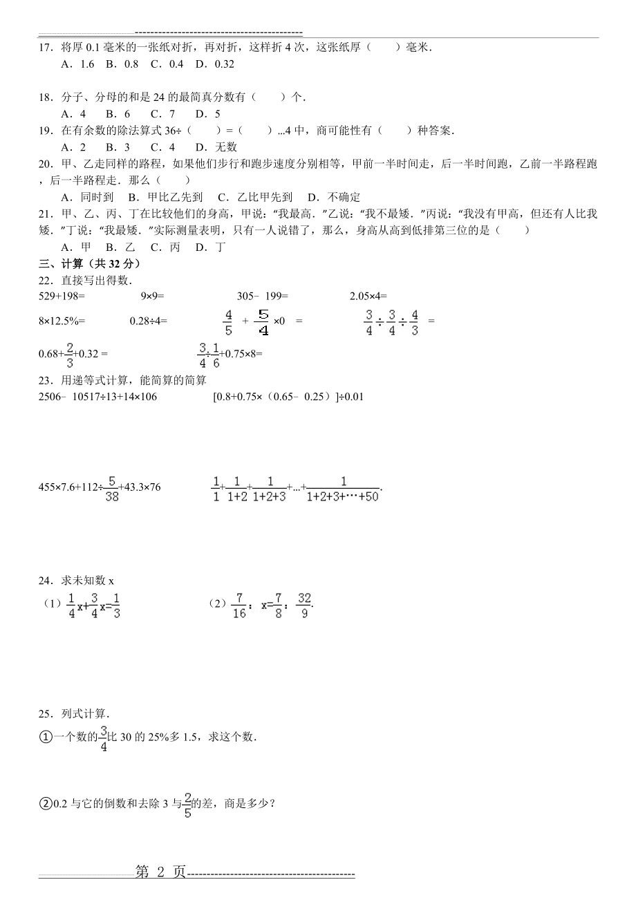 七中2019年初一招生分班考试数学试卷(7页).doc_第2页