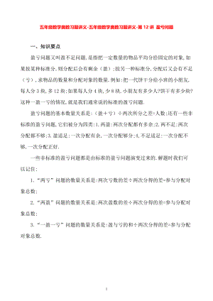 五年级数学奥数习题讲义《盈亏问题》.pdf