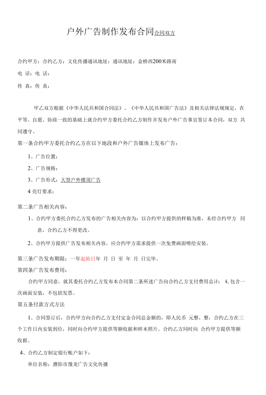 户外广告制作发布合同.docx_第1页