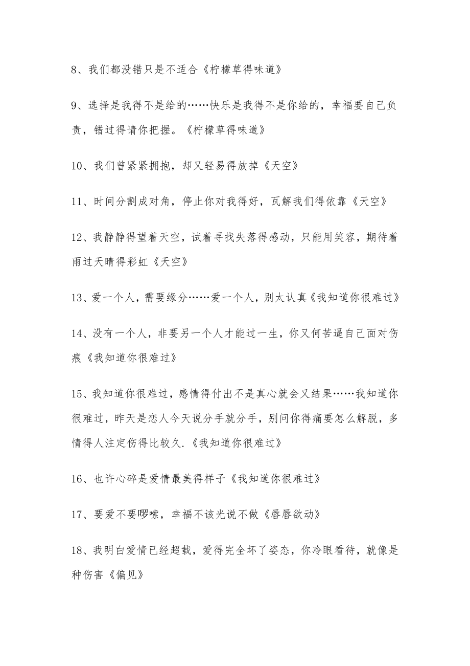 蔡依林经典歌词大全.doc_第2页