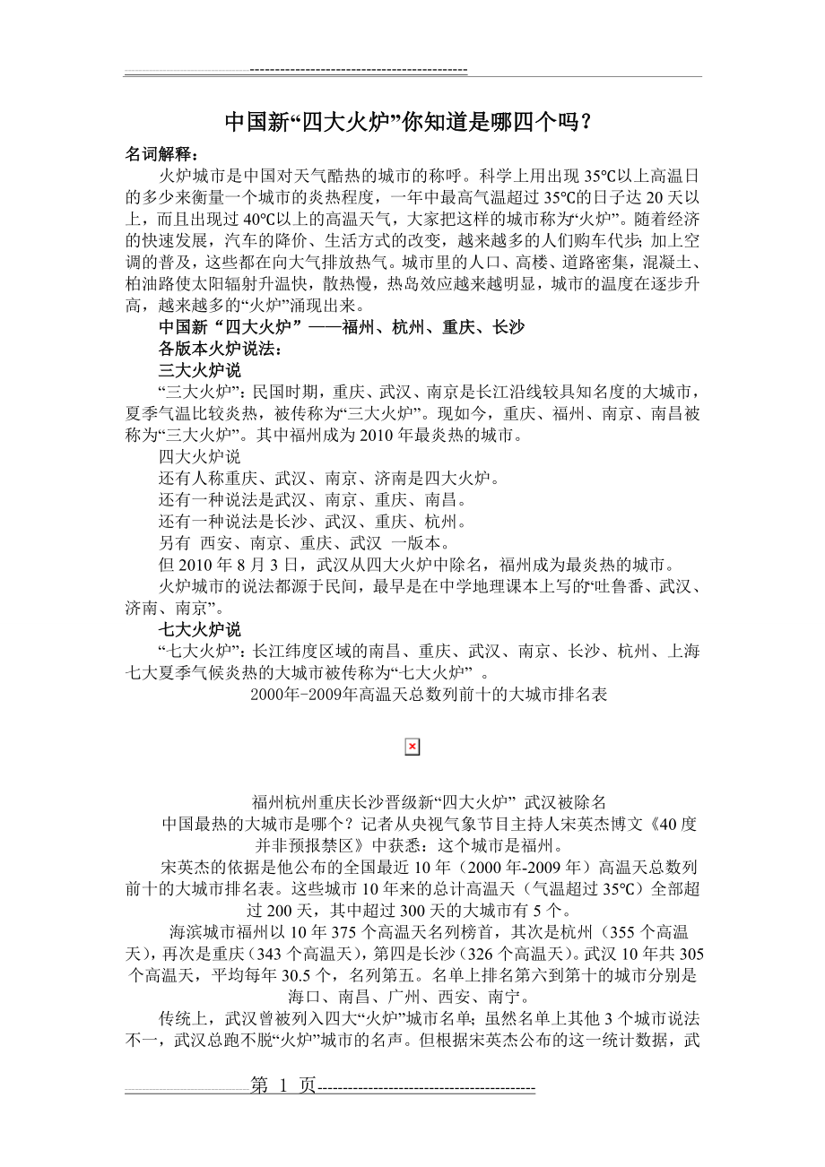 中国三大火炉(5页).doc_第1页