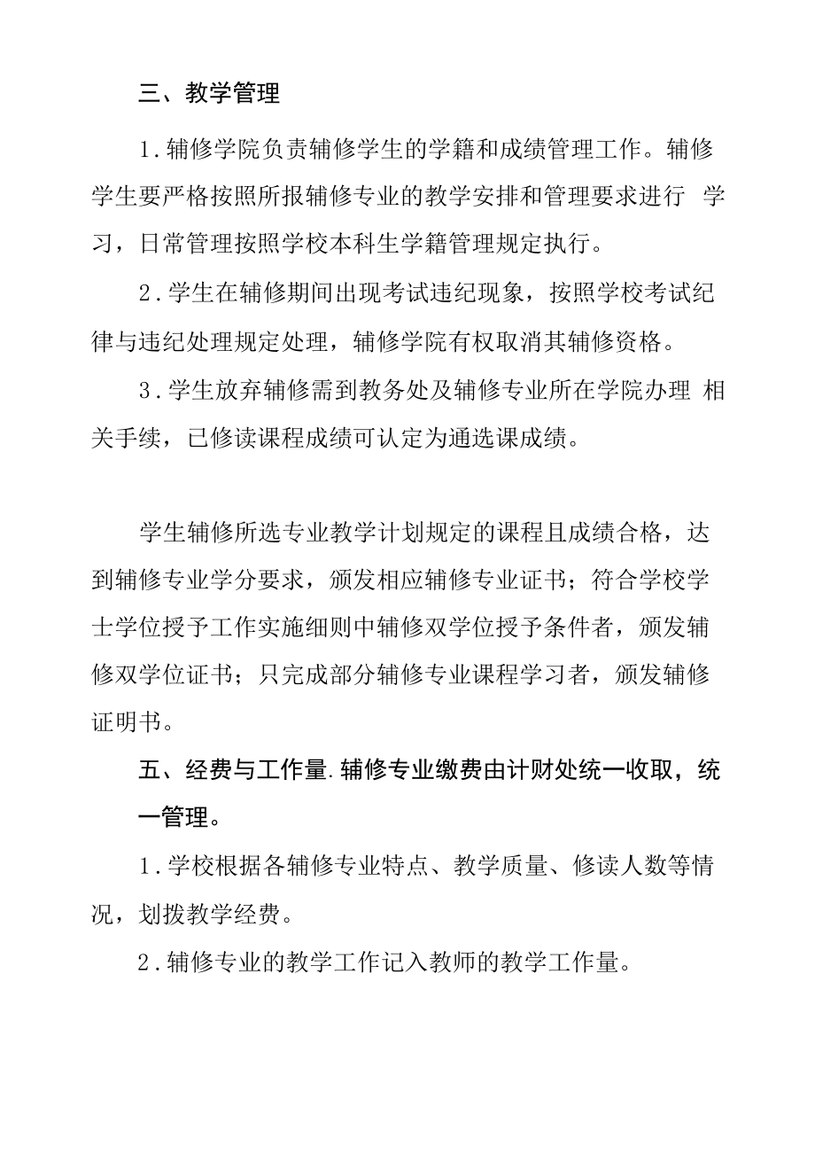 师范大学辅修专业管理规定.docx_第2页